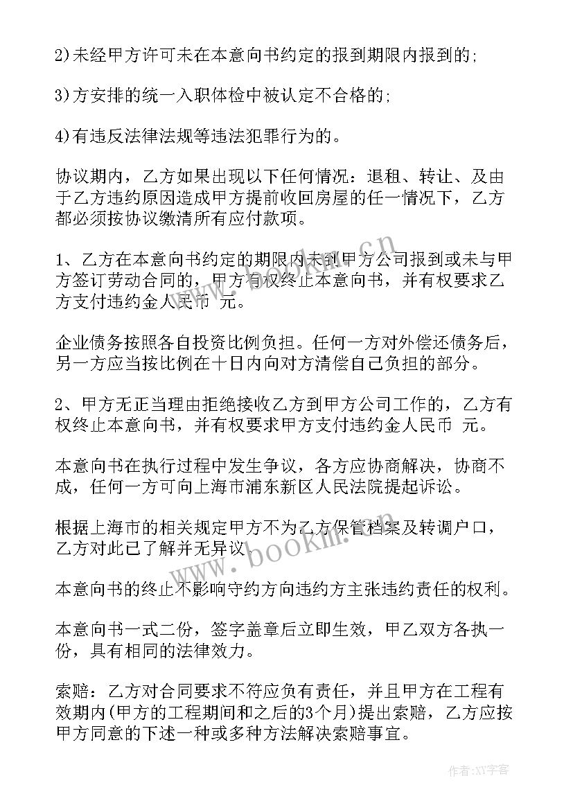 就业协议书毕业生意见填 全国普通高等学校毕业生就业协议书(大全5篇)