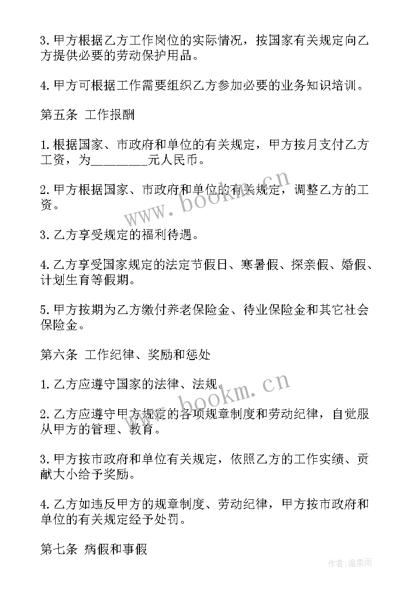 最新个人雇佣协议书下载电子版 个人雇佣协议书(汇总5篇)