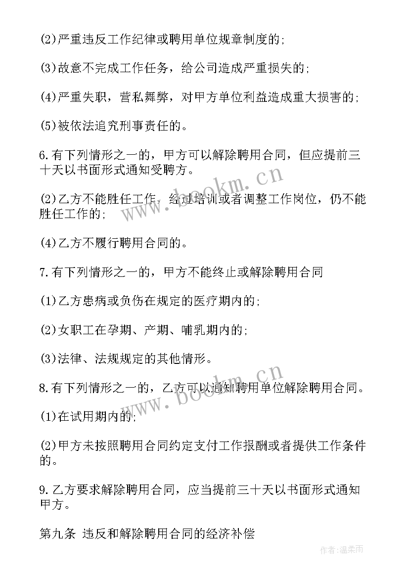 最新个人雇佣协议书下载电子版 个人雇佣协议书(汇总5篇)