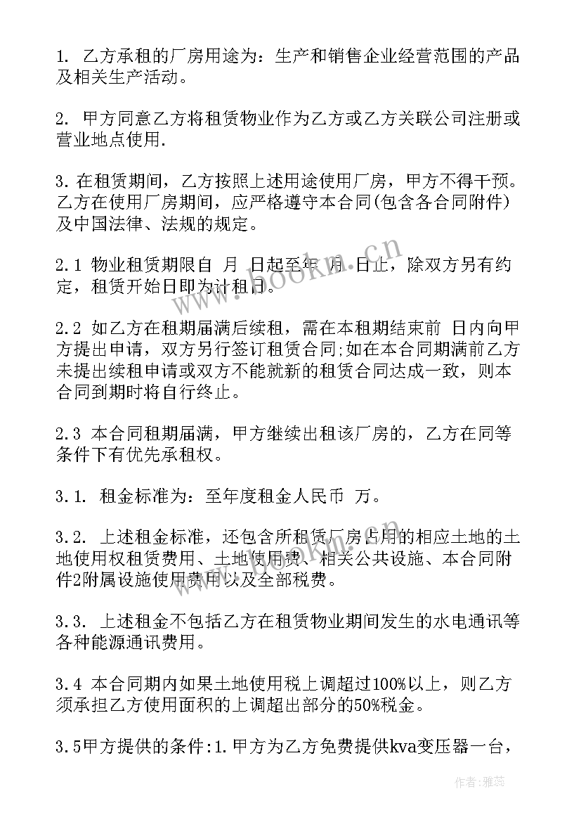 房屋租赁转让协议书怎样才有法律效力 厂房租赁协议书(汇总9篇)