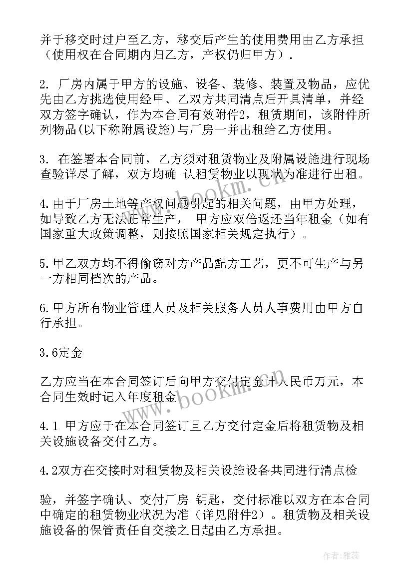 房屋租赁转让协议书怎样才有法律效力 厂房租赁协议书(汇总9篇)