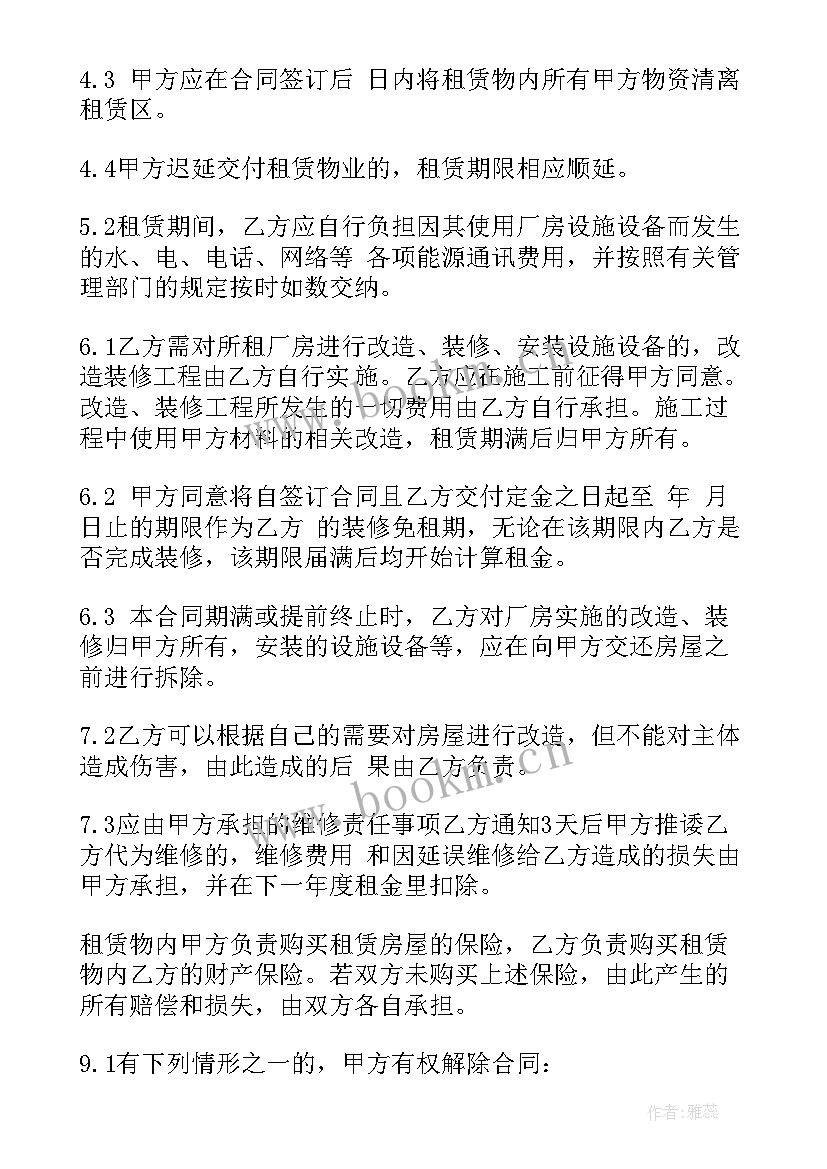 房屋租赁转让协议书怎样才有法律效力 厂房租赁协议书(汇总9篇)