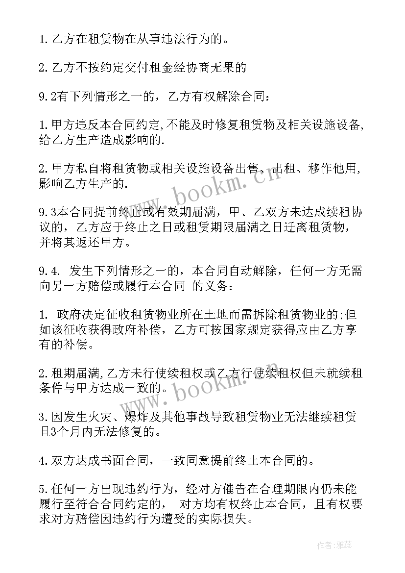 房屋租赁转让协议书怎样才有法律效力 厂房租赁协议书(汇总9篇)