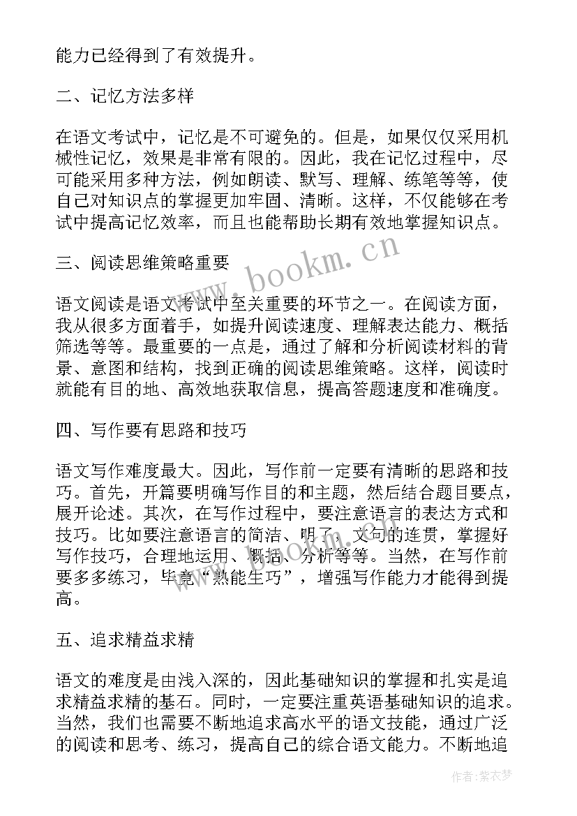 最新小学语文课心得体会(大全7篇)