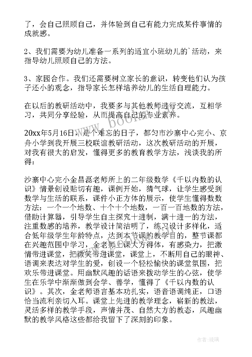 教研会心得体会 教研活动心得体会(大全10篇)