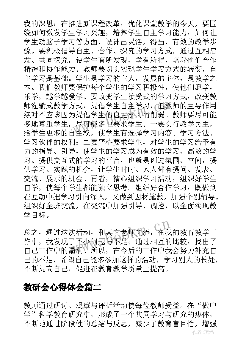 教研会心得体会 教研活动心得体会(大全10篇)