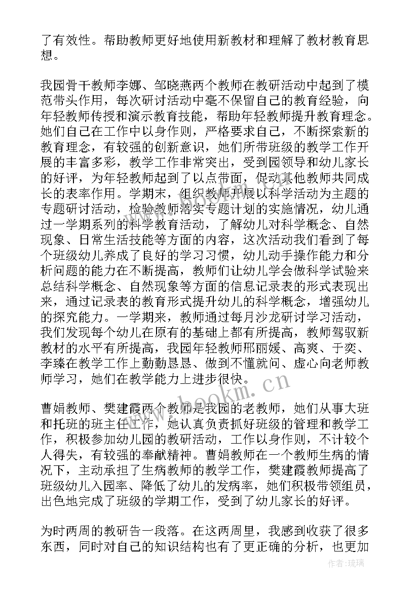 教研会心得体会 教研活动心得体会(大全10篇)