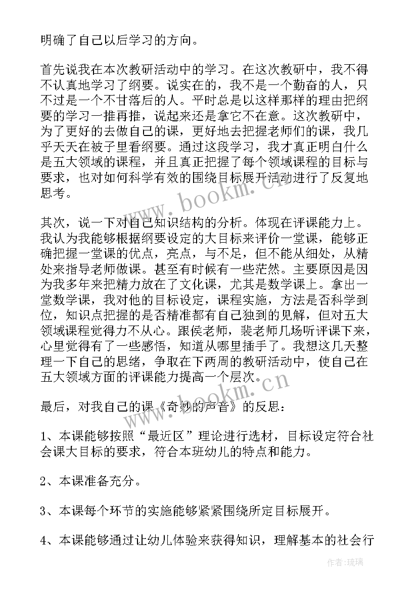 教研会心得体会 教研活动心得体会(大全10篇)