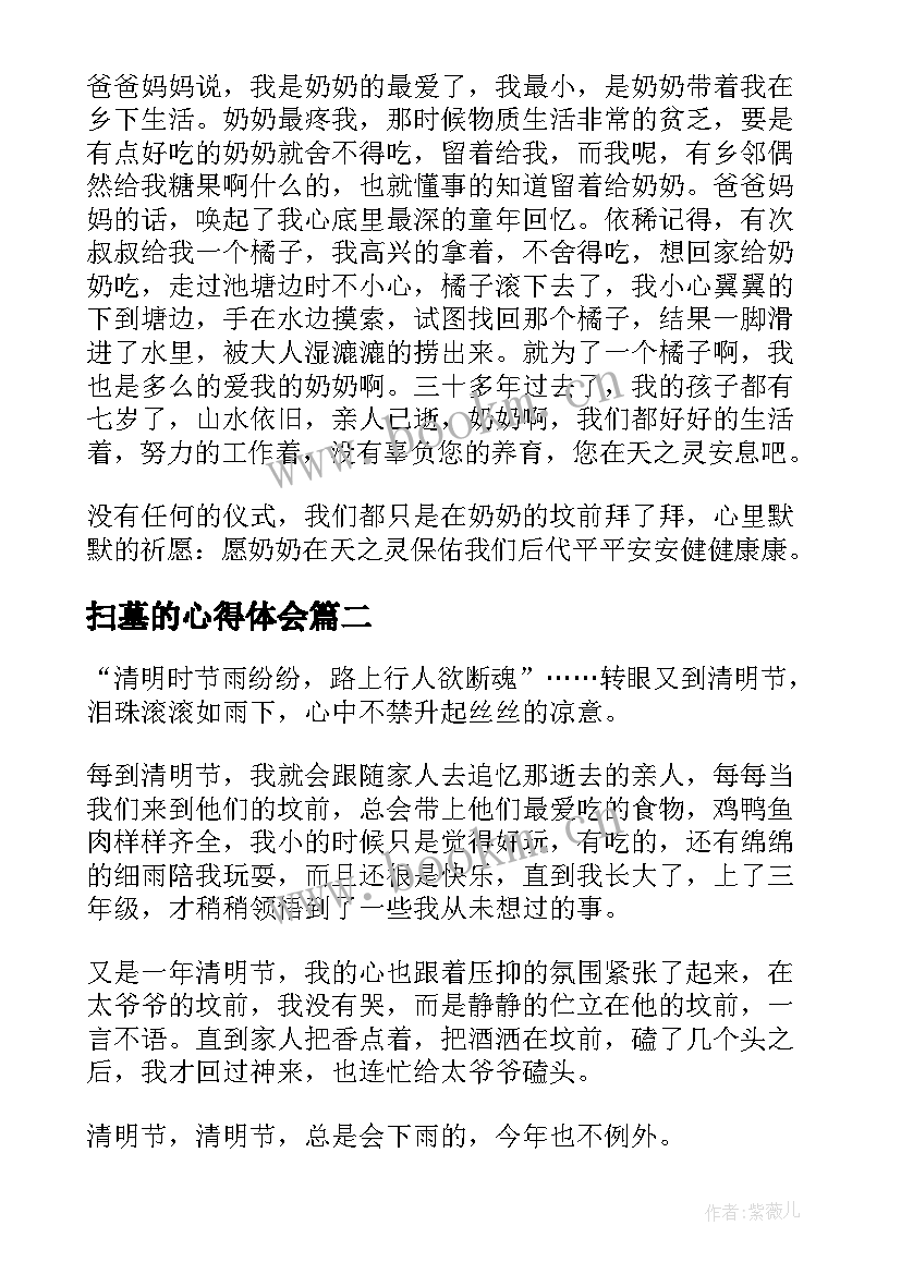 2023年扫墓的心得体会(通用8篇)