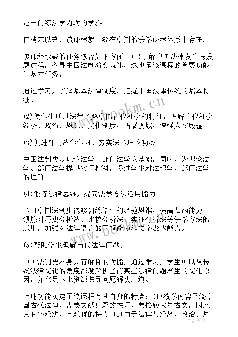 法制中国的心得体会(大全5篇)