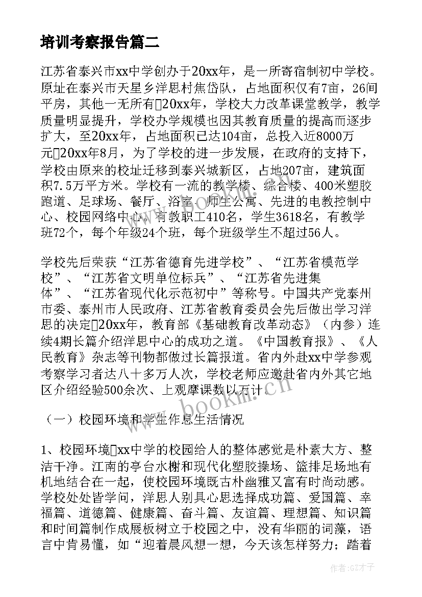 最新培训考察报告 园长培训考察心得体会(优秀5篇)