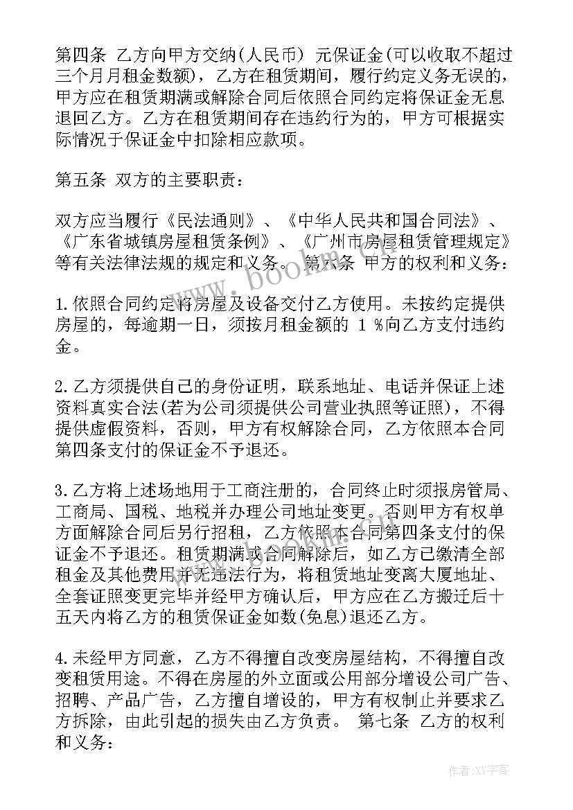 写字楼租赁合同标准版 广州写字楼租赁合同(汇总5篇)