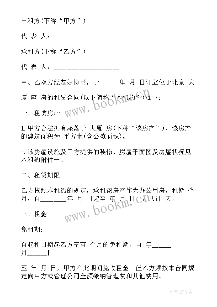 写字楼租赁合同标准版 广州写字楼租赁合同(汇总5篇)