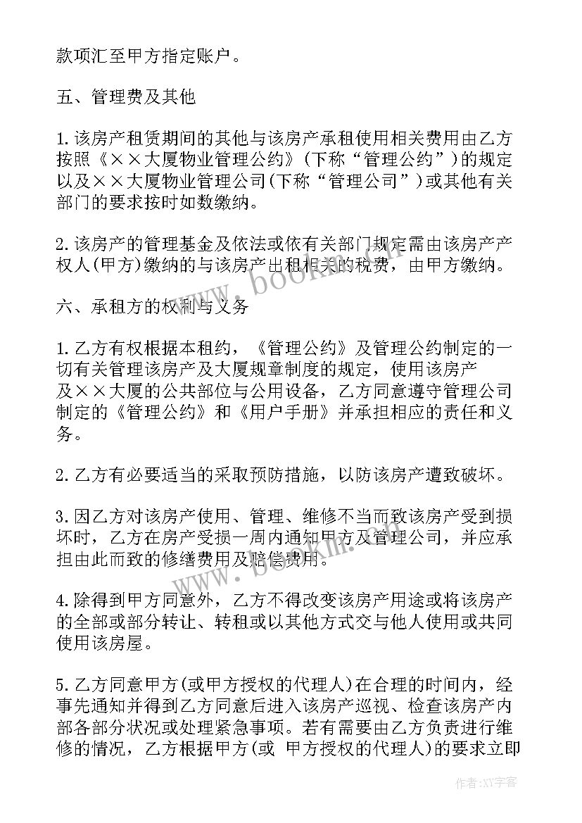 写字楼租赁合同标准版 广州写字楼租赁合同(汇总5篇)