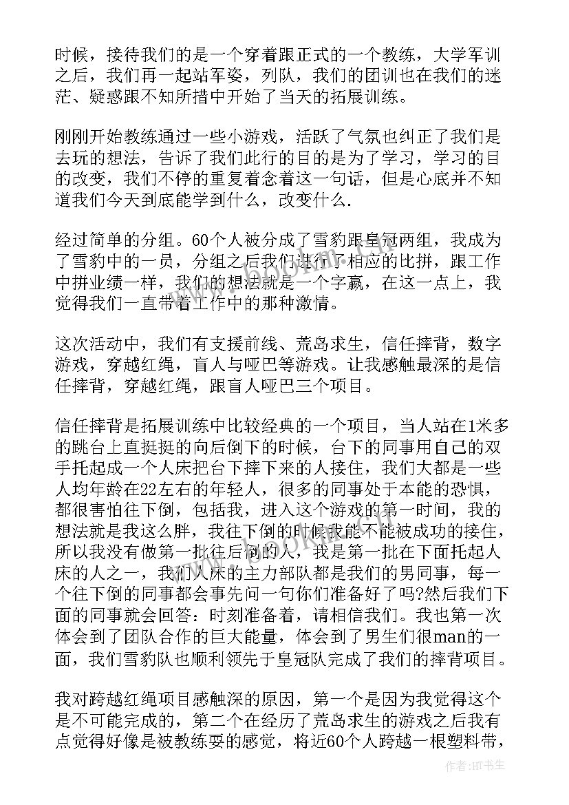 2023年企业拓展心得体会 企业拓展心得体会文稿(模板6篇)