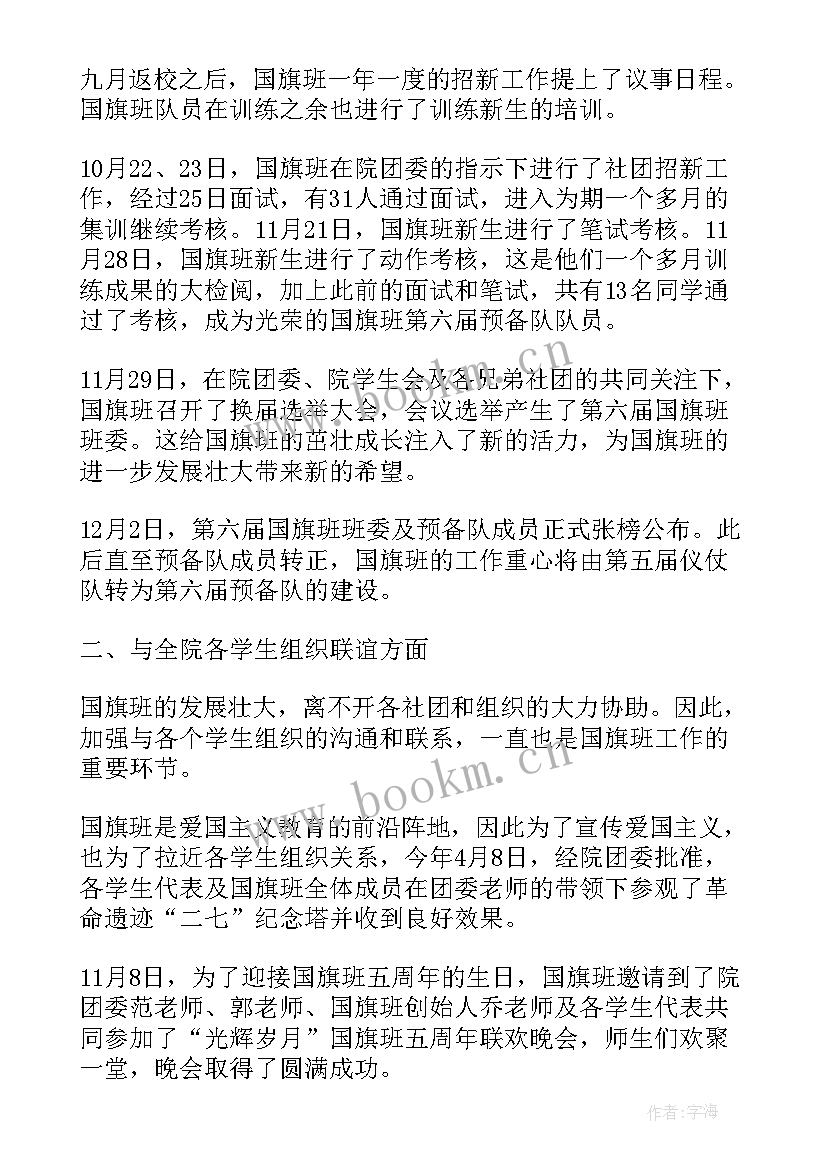 向国旗敬礼心得体会 军训心得体会国旗班(精选7篇)