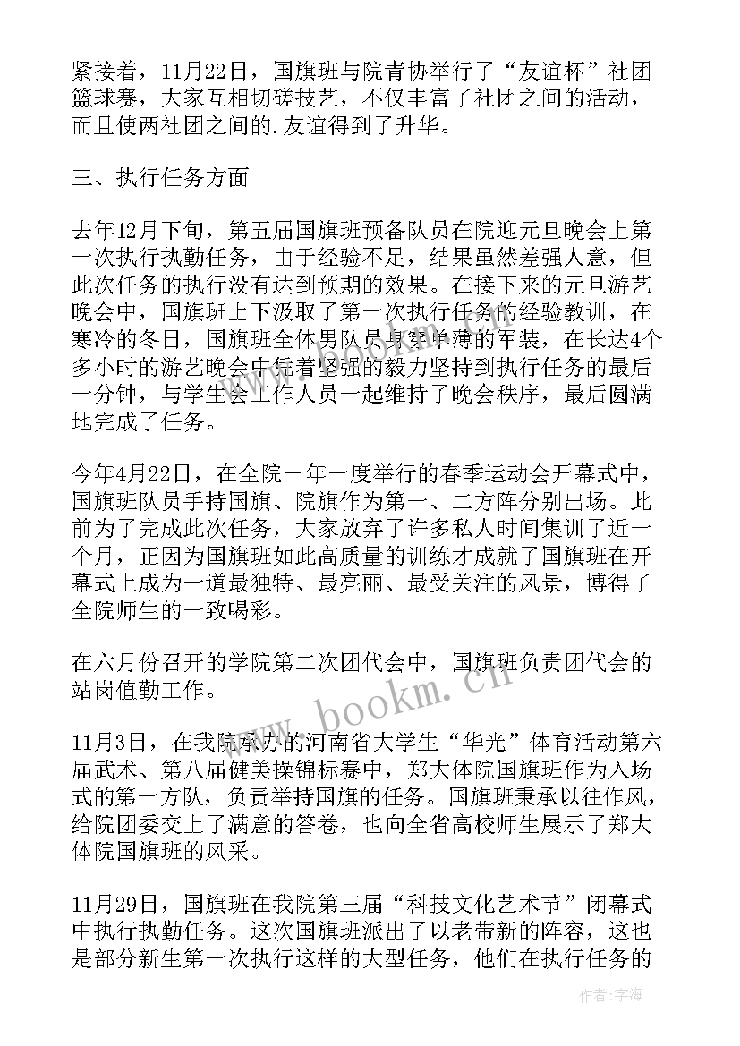 向国旗敬礼心得体会 军训心得体会国旗班(精选7篇)