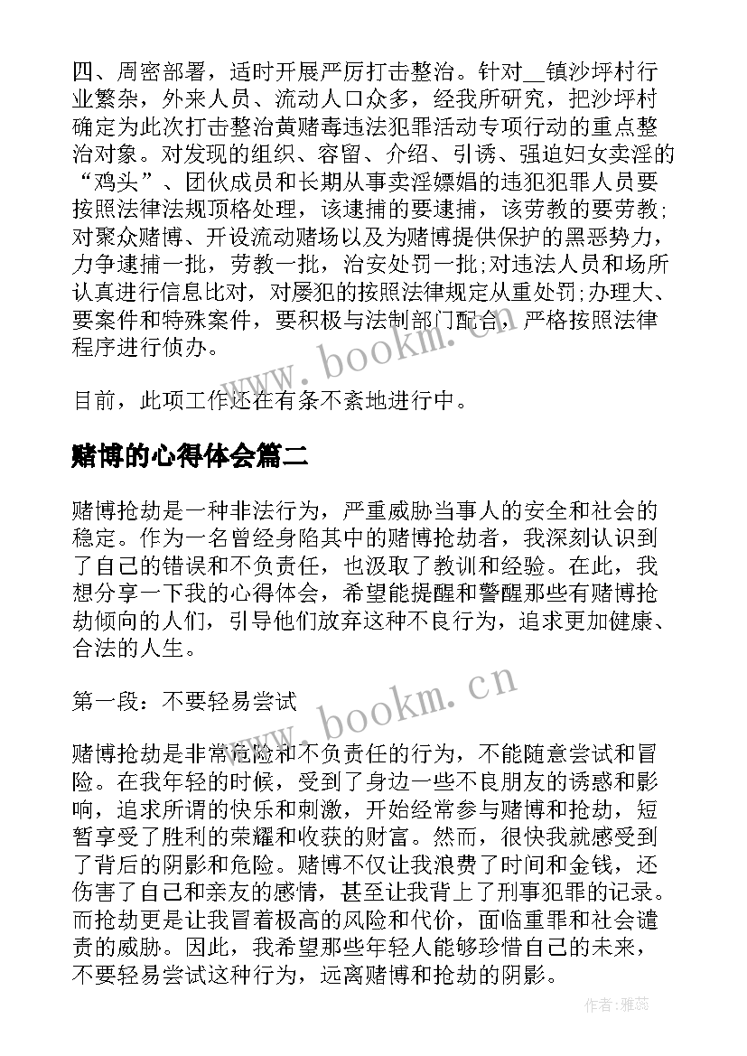 赌博的心得体会 赌博心得体会(大全5篇)