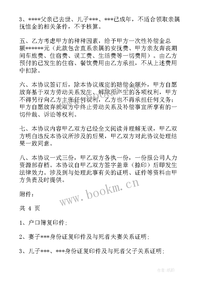 工伤补偿协议 工伤补偿协议书(实用5篇)