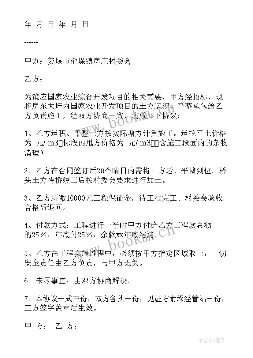 建筑工程协议书(模板5篇)