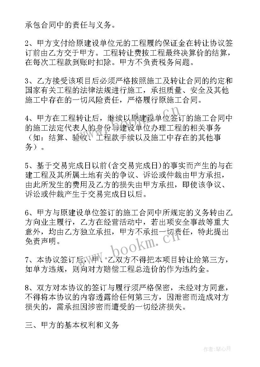 最新工程转让协议书格式(模板5篇)