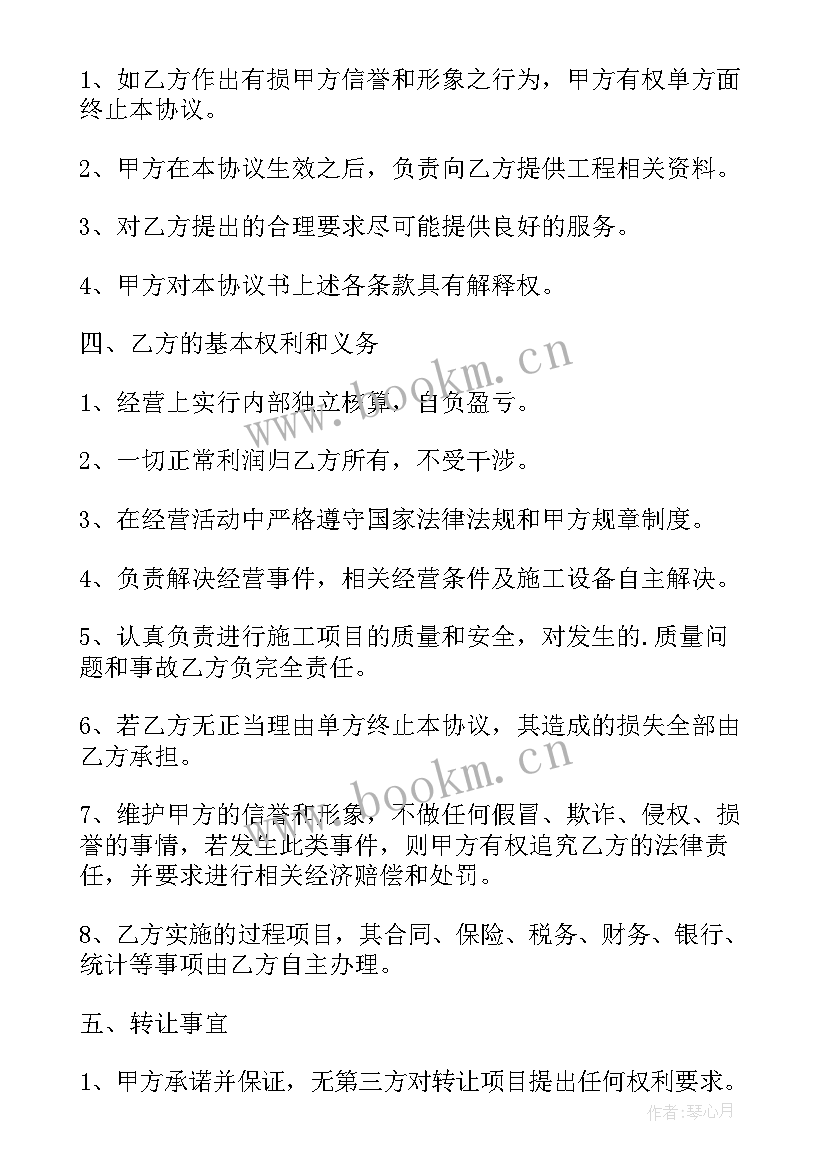 最新工程转让协议书格式(模板5篇)