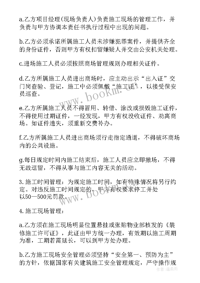 2023年防水施工安全协议书(实用5篇)