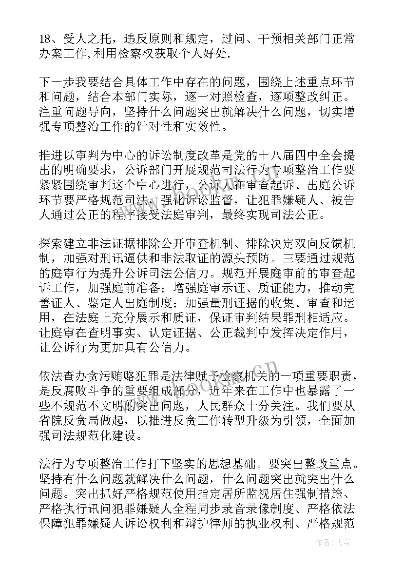 最新规范行为心得体会 规范行为教育心得体会(优质6篇)