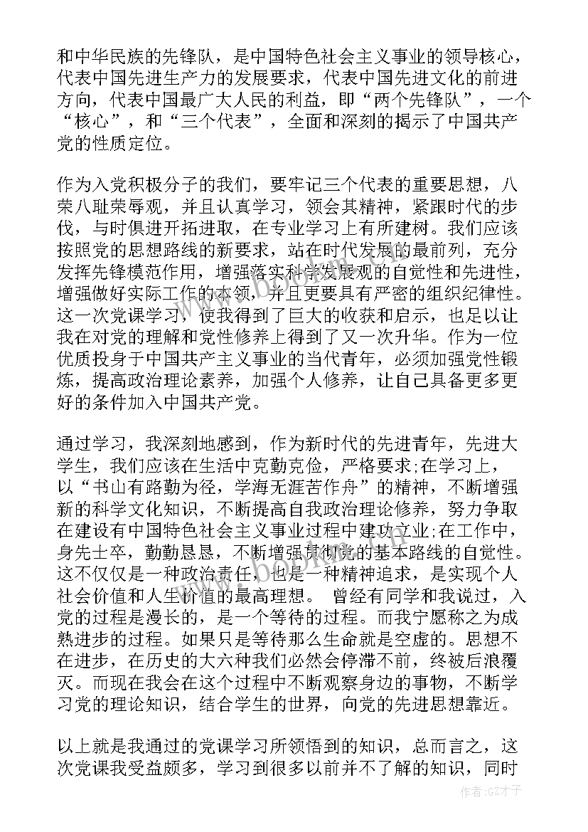 最新上党课讨论心得体会(模板5篇)