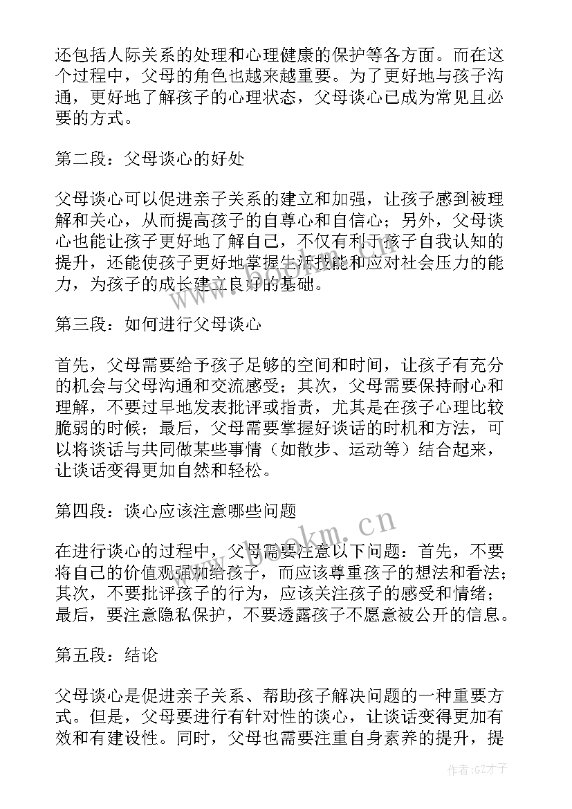 2023年父母谈心心得体会 与父母谈心的心得体会(优秀5篇)