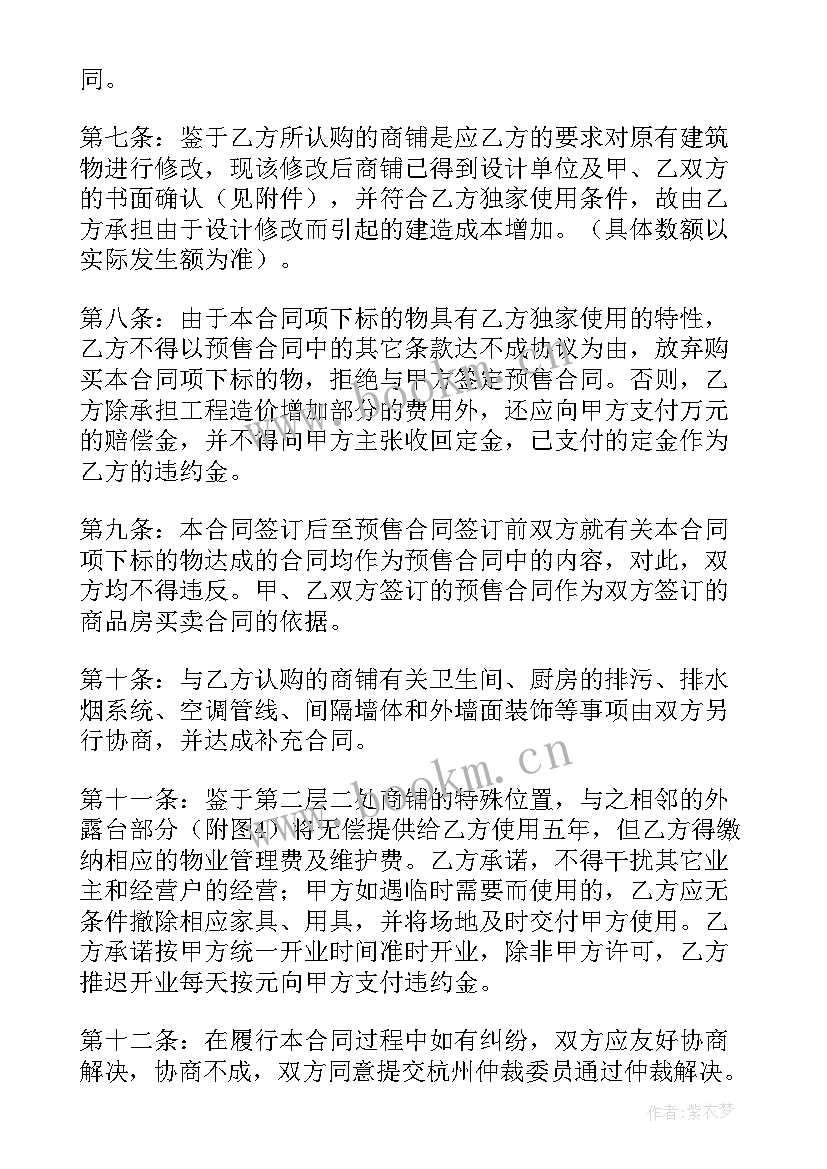 最新没签认购协议书可以退定金吗(实用6篇)