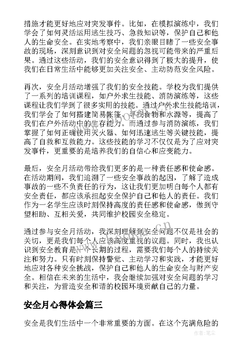 2023年安全月心得体会 安全月活动心得体会(通用8篇)