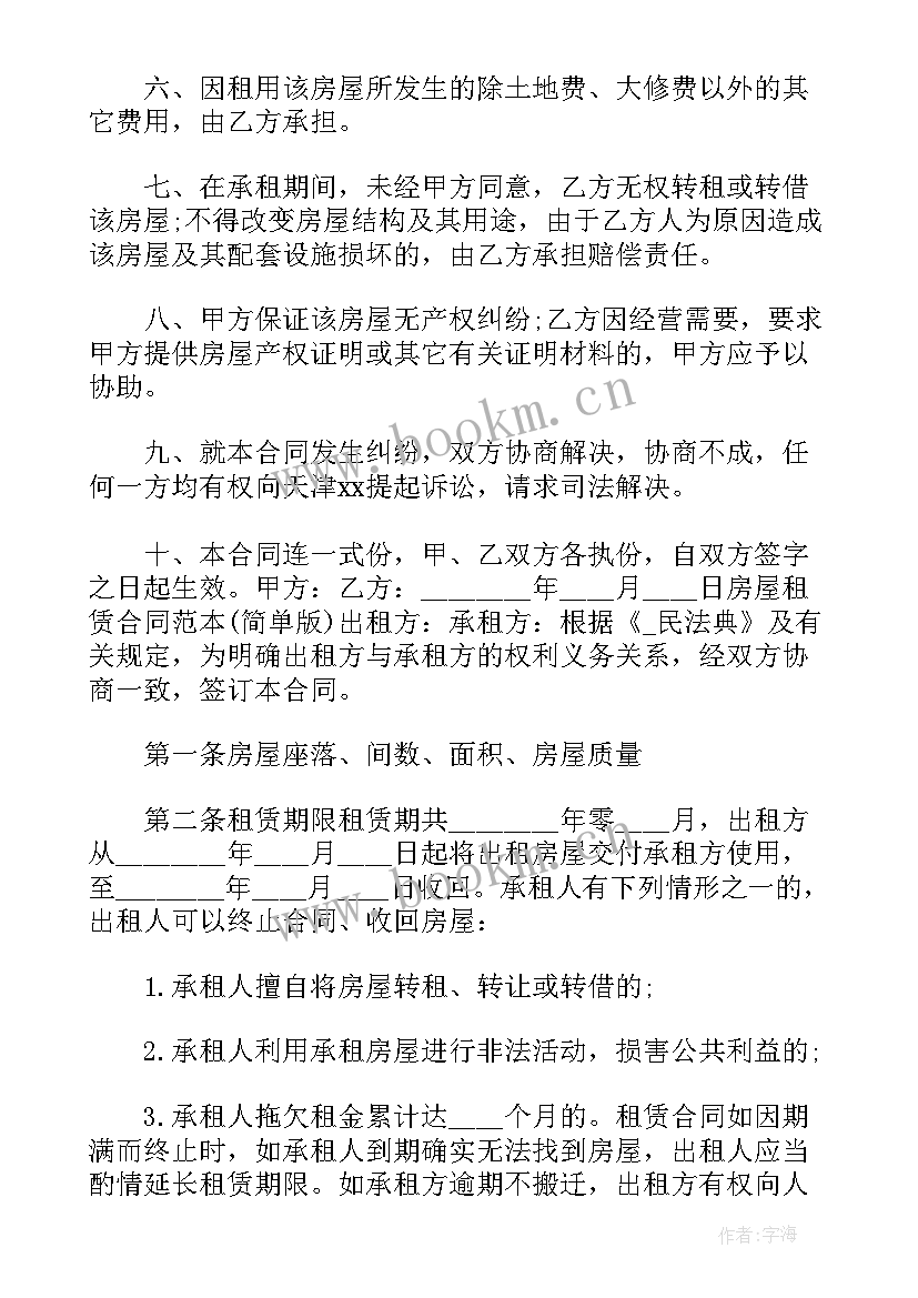 居间服务协议受法律保护吗 房屋租赁居间服务协议共(精选5篇)