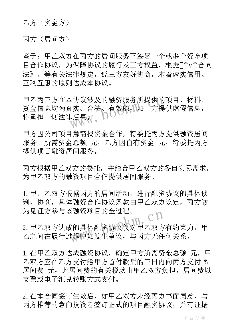 居间服务协议受法律保护吗 房屋租赁居间服务协议共(精选5篇)