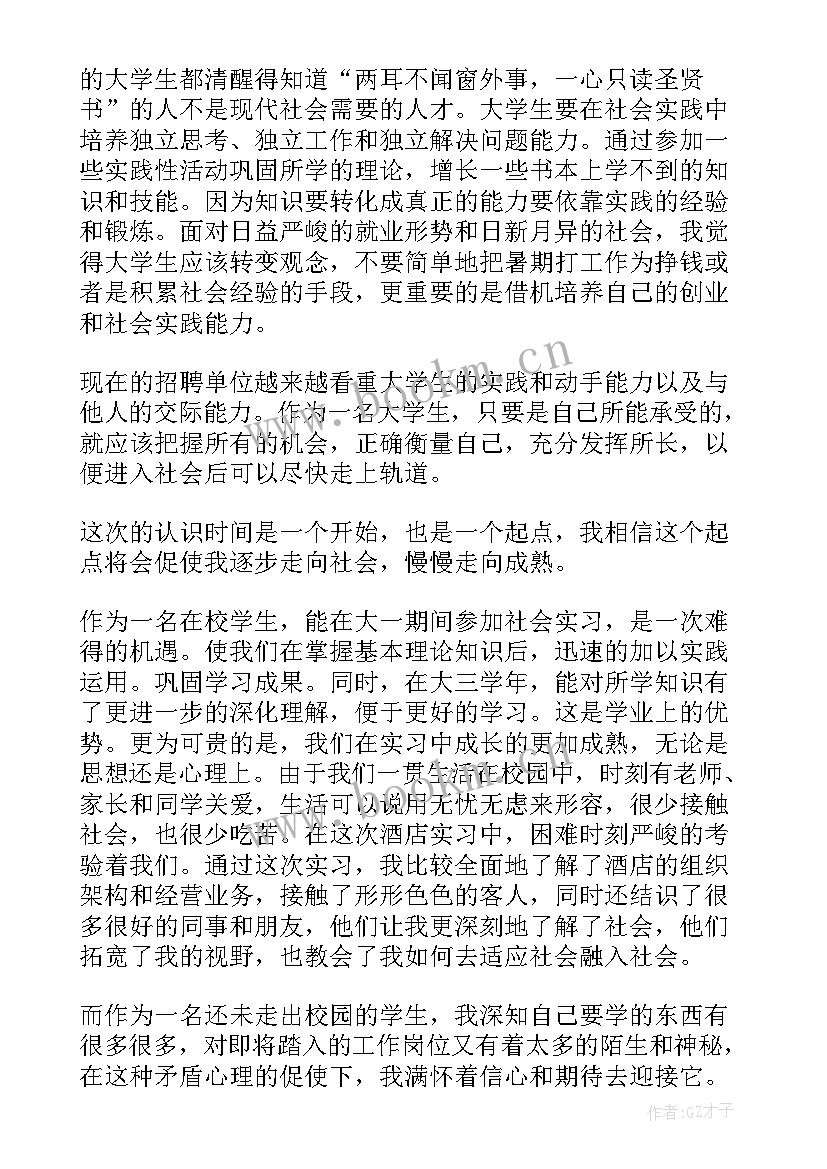 大学生暑期实践心得体会 大学生暑期社会实践心得体会(大全8篇)