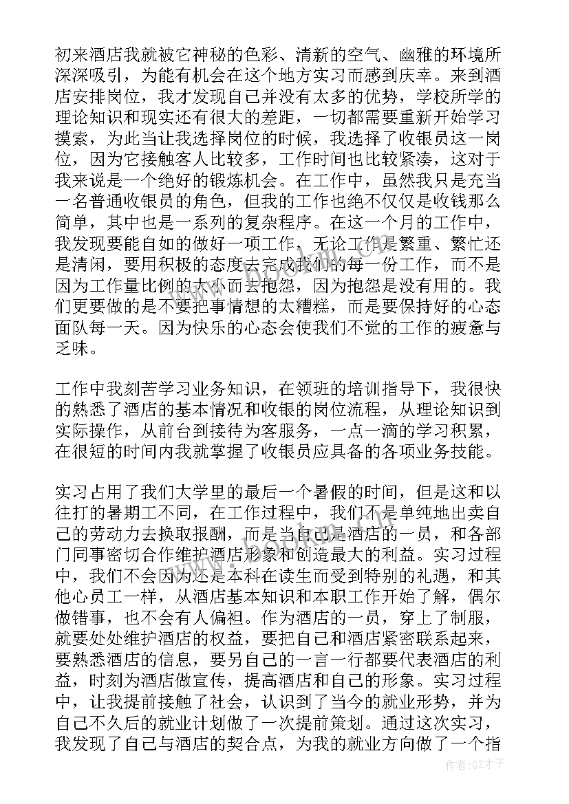 大学生暑期实践心得体会 大学生暑期社会实践心得体会(大全8篇)