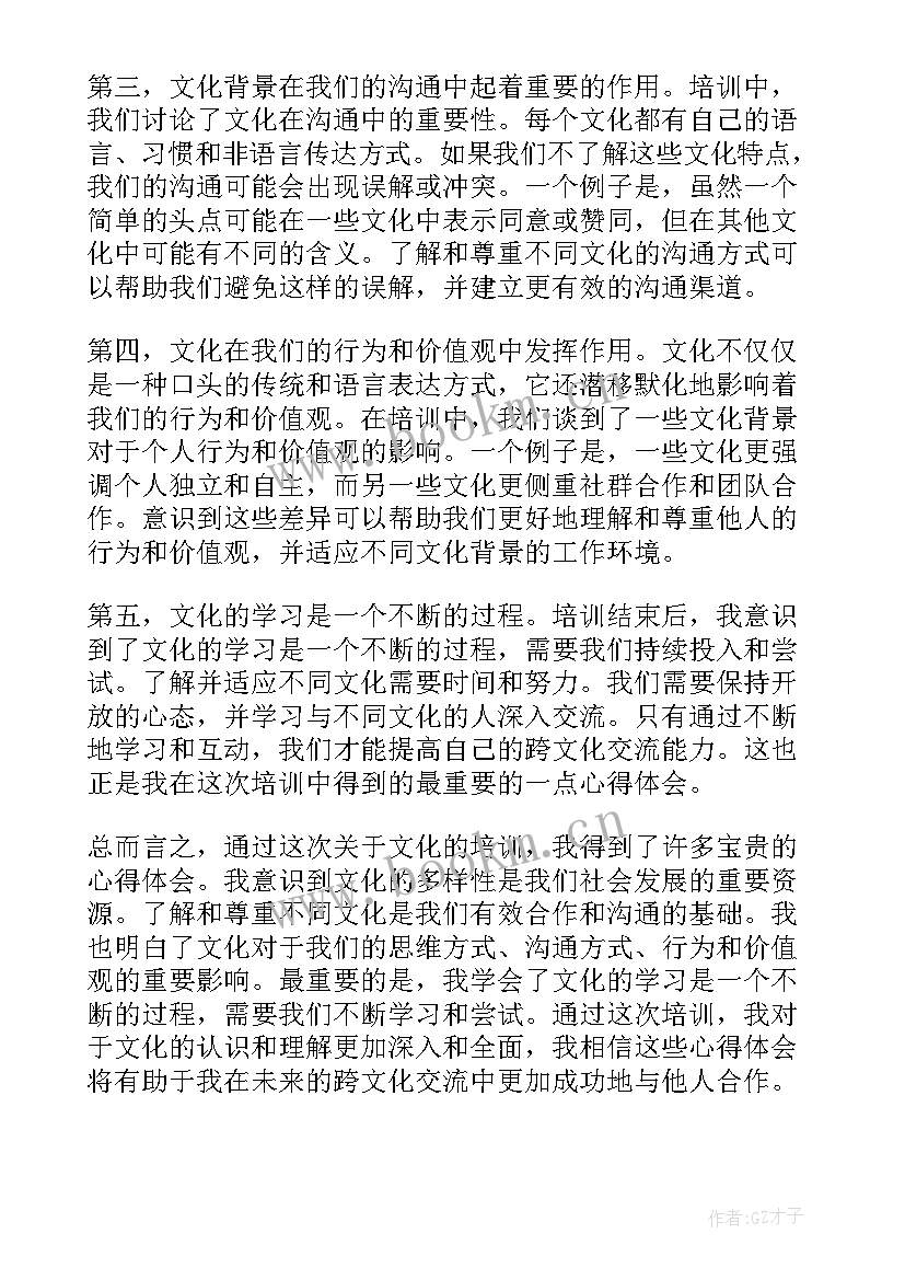 文化培训心得体会总结 培训心得体会(精选6篇)