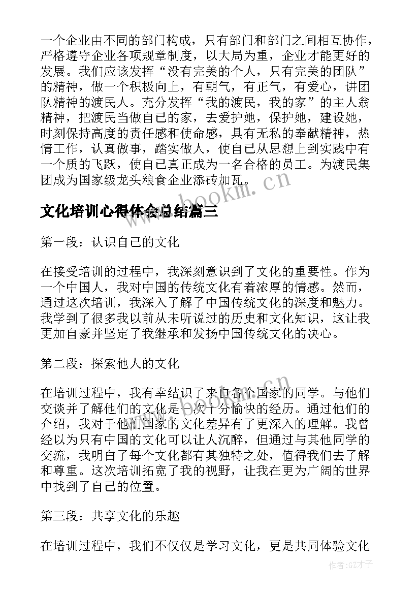 文化培训心得体会总结 培训心得体会(精选6篇)