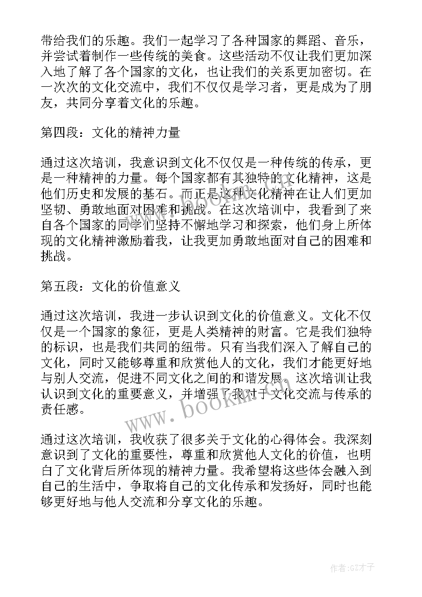 文化培训心得体会总结 培训心得体会(精选6篇)