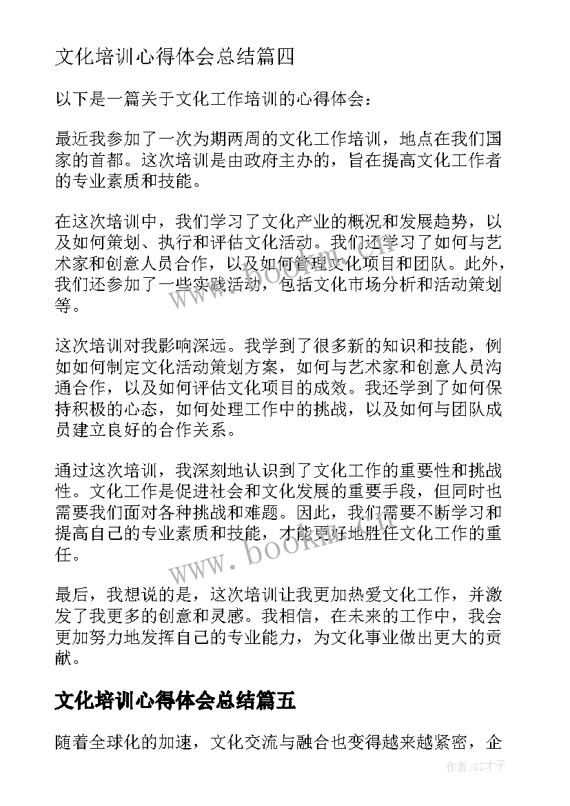 文化培训心得体会总结 培训心得体会(精选6篇)