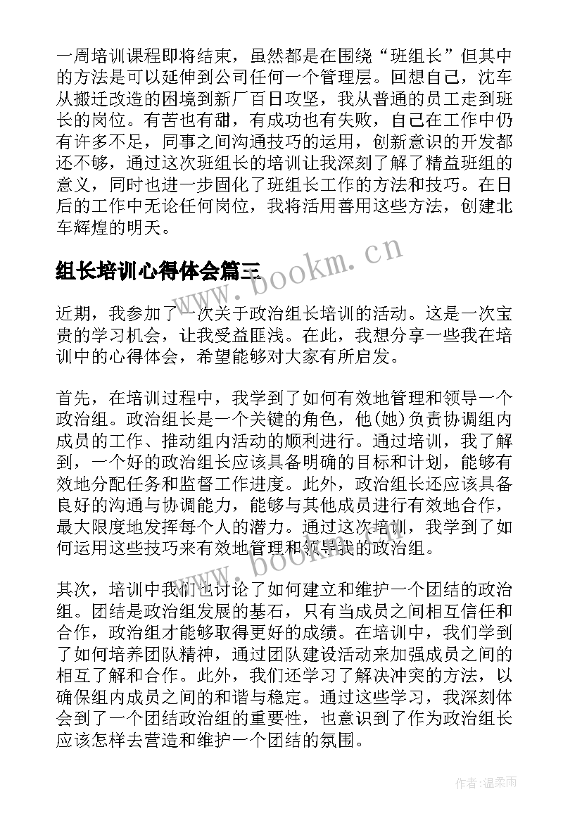 组长培训心得体会 班组长培训心得体会(模板10篇)