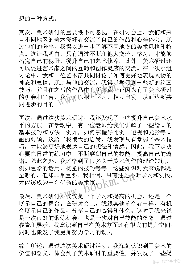 最新研讨心得格式(模板7篇)