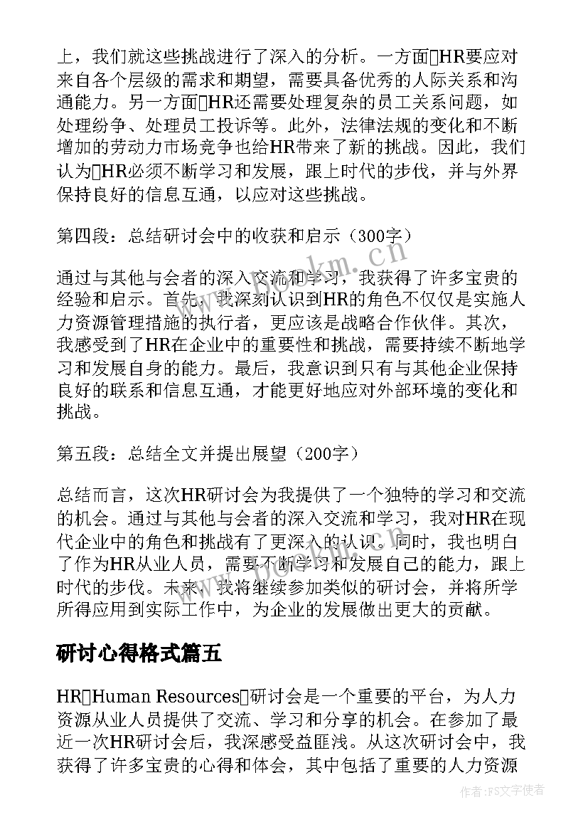 最新研讨心得格式(模板7篇)