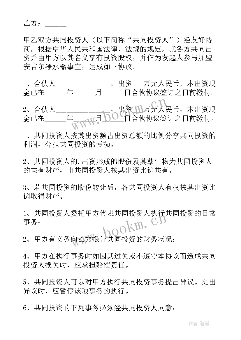 合伙人合作协议(汇总7篇)