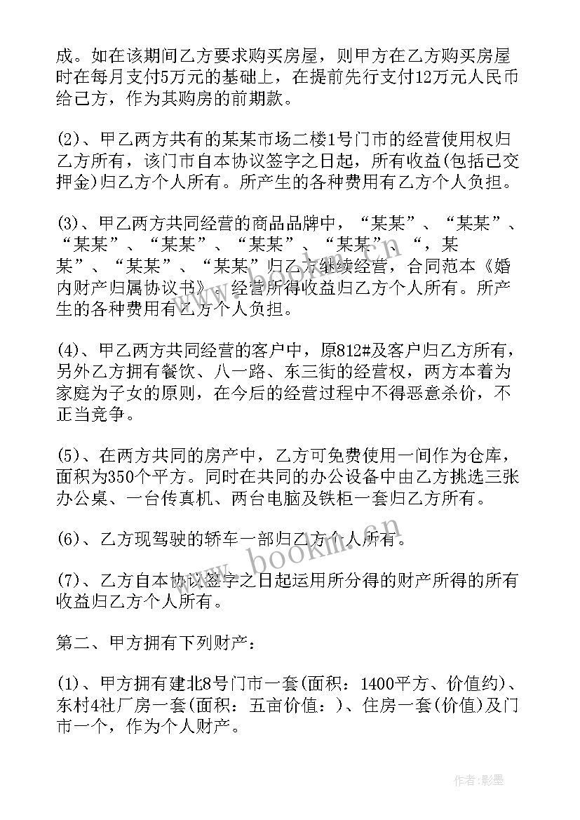 婚内财产协议签有法律效力 婚内财产协议书(优质7篇)