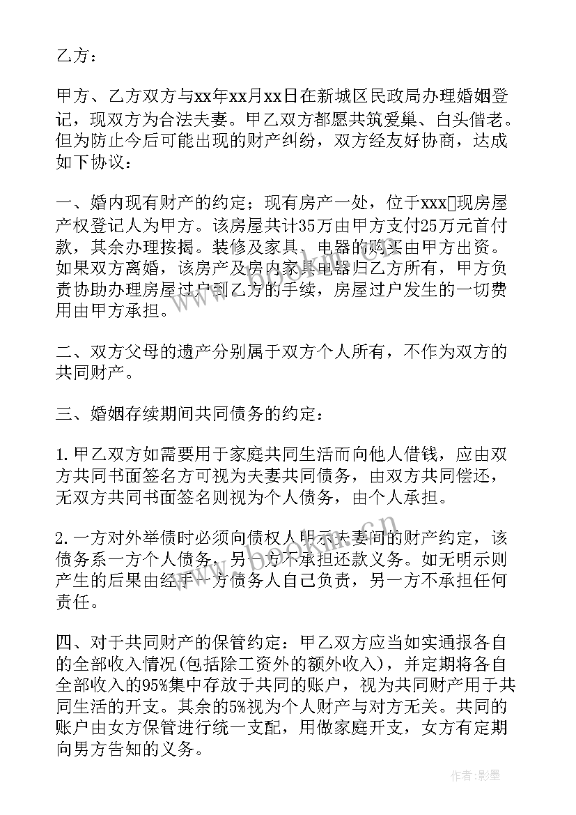 婚内财产协议签有法律效力 婚内财产协议书(优质7篇)