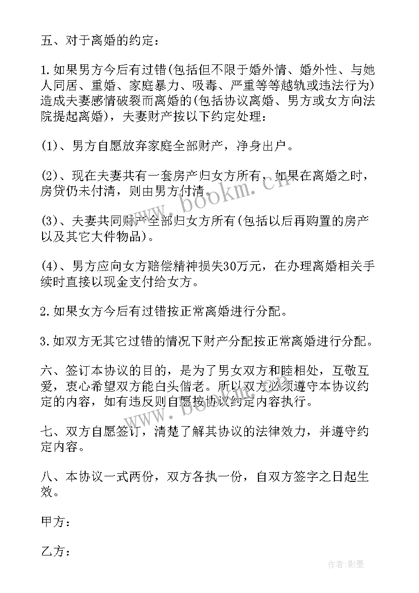 婚内财产协议签有法律效力 婚内财产协议书(优质7篇)