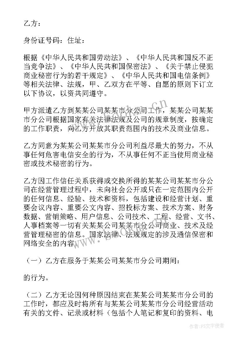 2023年公司竞业协议员工可以拒绝吗(汇总5篇)