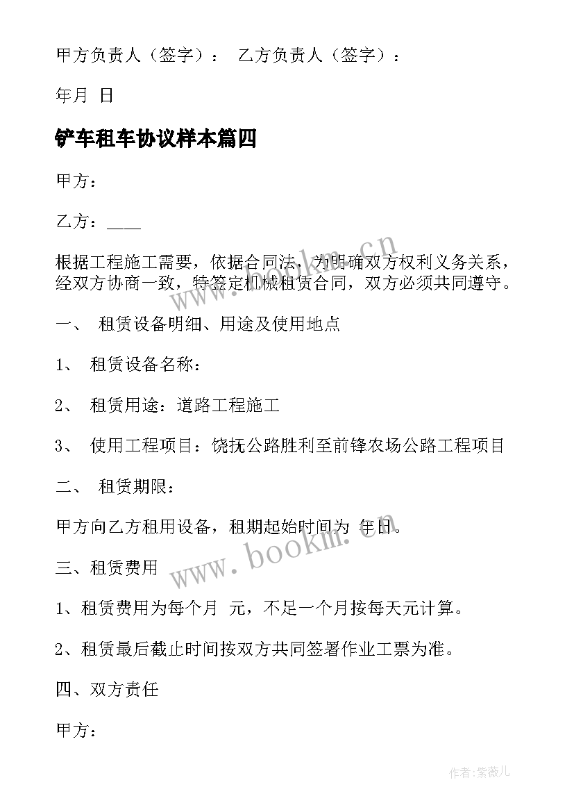 最新铲车租车协议样本 铲车租赁协议铲车租赁协议书(实用5篇)