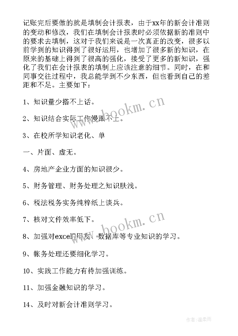 最新会计报告实训求实训心得(模板6篇)